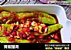 青椒酿肉的做法