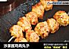 沙茶酱鸡肉丸子的做法