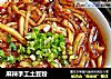 麻辣手工土豆粉的做法