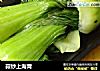 蒜炒上海青的做法