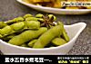 盐水五香水煮毛豆——夏日小食必备的做法