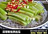 蒜蓉粉丝蒸丝瓜的做法