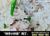 “快手小炒菜”肉丁蛋炒饭的做法