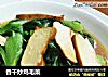 香干炒鸡毛菜的做法
