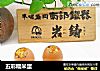 五彩糯米蛋的做法