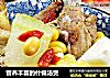 营养丰富的什锦汤煲的做法