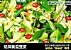 炝拌黄瓜豆皮的做法