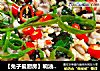 【兔子爱厨房】响油圣子螺～不能错过的下饭菜^_^的做法