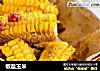 椒盐玉米的做法