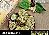 黑芝麻海苔饼干的做法