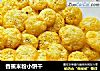 香蕉米粉小饼干的做法