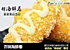 芥辣海鲜卷的做法