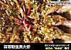 蒜蓉粉丝蒸大虾的做法