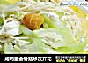 咸鸭蛋金针菇炒夜开花的做法