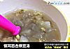 银耳百合绿豆汤的做法