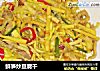 鲜笋炒豆腐干的做法