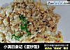 小满日食记《蛋炒饭》的做法
