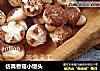 仿真香菇小馒头的做法