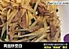 肉丝炒茭白的做法