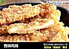 香辣鸡排的做法
