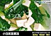小白菜豆腐汤的做法