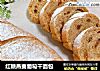 红糖燕麦葡萄干面包的做法