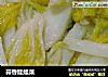 蒜香娃娃菜的做法