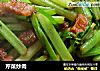 芹菜炒肉的做法