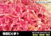 糖醋红心萝卜的做法
