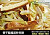 香干娃娃菜炒米粉的做法