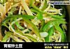 青椒炒土豆的做法