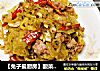 【兔子爱厨房】酸菜炒肉的做法