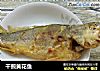 干煎黄花鱼的做法