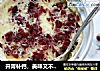 开胃补钙，美味又不失营养的宝宝辅食的做法