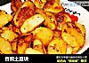 香煎土豆块的做法