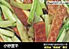 小炒豆干的做法