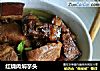 红烧肉焖芋头的做法
