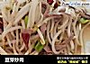 豆芽炒肉的做法