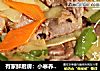 有家鲜厨房：小寒养生菜-土豆小炒肉的做法
