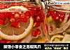 解馋小零食之泡椒凤爪的做法