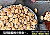 儿时最爱的小零食～花生粘的做法