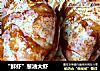 “鲜虾”葱油大虾的做法