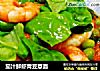 茄汁鲜虾青豆意面的做法