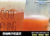 西柚桃子奶盖饮的做法
