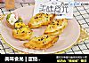 美味食光 | 蛋挞皮还可以这样用？带你解锁芒果酥新技能！的做法