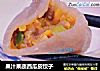 果汁果蔬西瓜皮饺子的做法