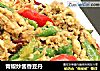 青椒炒酱香豆丹的做法