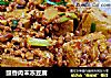 豉香肉末冻豆腐的做法