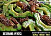 豆豉鲮鱼炒苦瓜的做法