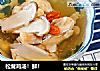 松茸鸡汤！鲜！的做法